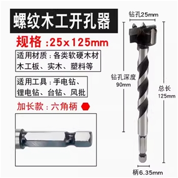 螺旋加长木工开孔器25MM（6.35柄）